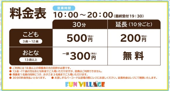 アミュプラザ熊本6階の遊び場『fun village』2歳以下は利用不可なのでご注意を